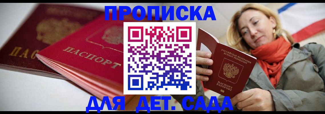 прописка в Северной Осетии