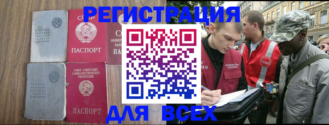 прописка для работы в Северной Осетии