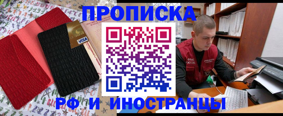 прописка в квартире в Северной Осетии